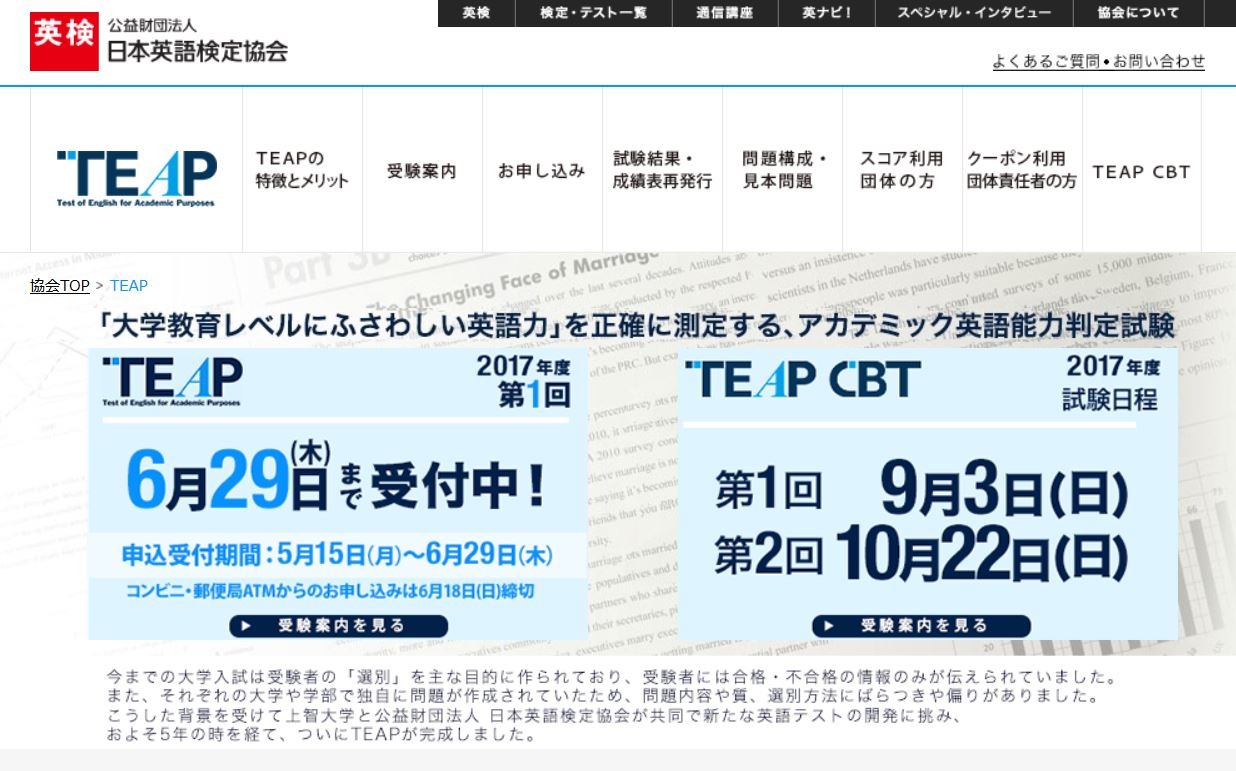 TEAP 2017年度第1回